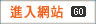 歡迎進入網站
